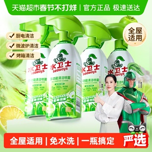 水卫士多功能清洁剂电器冰箱烤箱洗锅底玩具去油污除菌免水洗4瓶