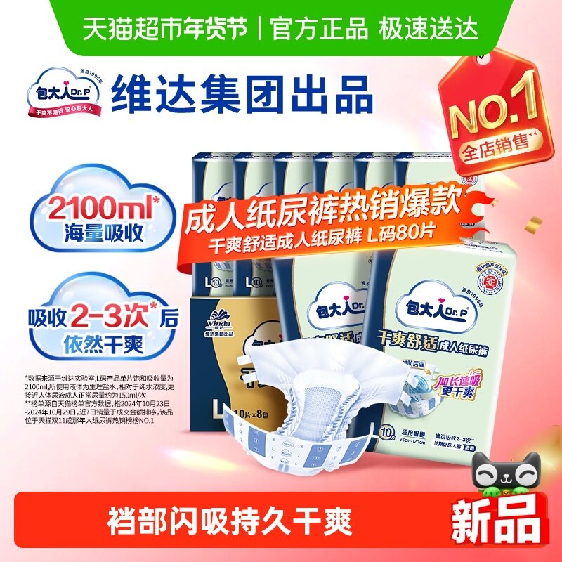 【下拉领取优惠】Dr．P/包大人成人纸尿裤L码老人尿不湿整箱孕产,洗护清洁剂/卫生巾/纸/香薰,成年人纸尿裤,淘宝优惠券,粉丝福利购,淘宝优惠卷