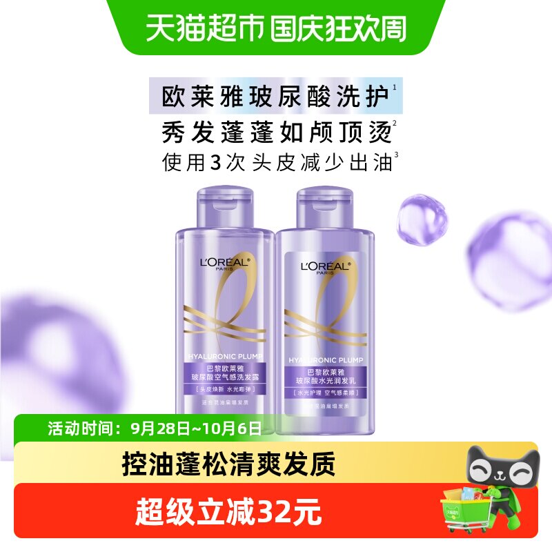 欧莱雅玻尿酸旅行装洗护控油蓬松