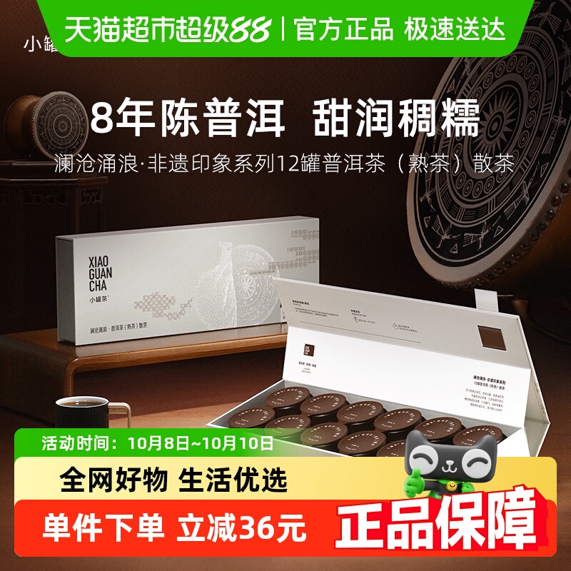 小罐茶非遗印象普洱熟茶48g×1盒