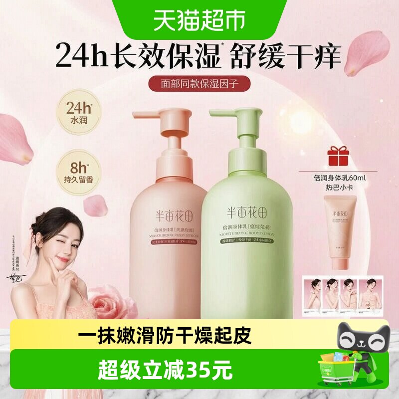 半亩花田身体乳保湿滋润女皮肤干燥舒缓修护秋冬润肤乳霜持久留香