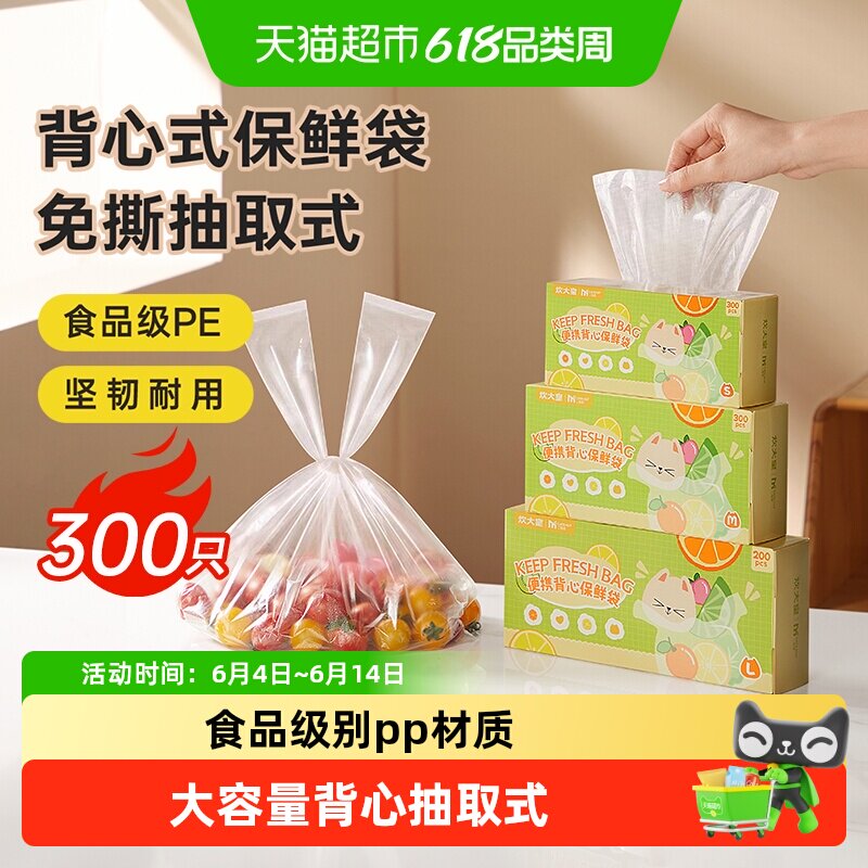 包邮炊大皇背心式保鲜袋家用冰箱一次性食品级塑料袋手提式密封袋