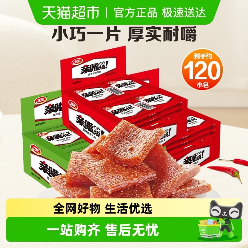 卫龙亲嘴烧辣条480g*3盒装休闲零食品小吃大刀肉香辣豆干辣味零食