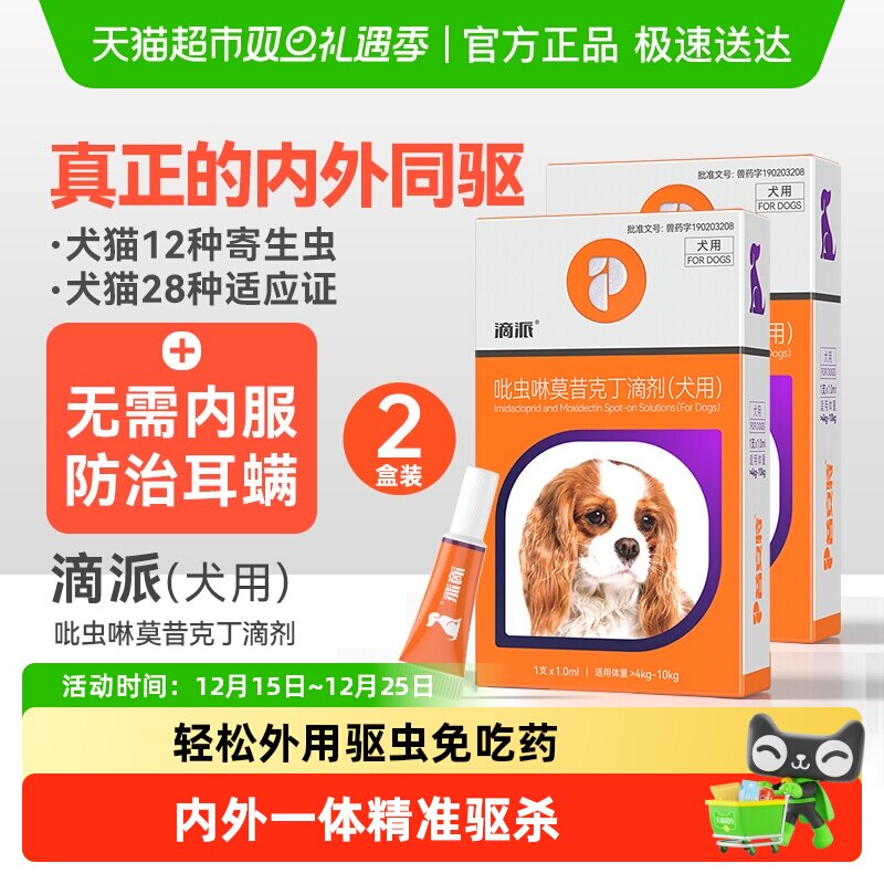 普安特狗狗内外一体驱虫药