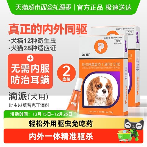 普安特狗狗内外一体驱虫药