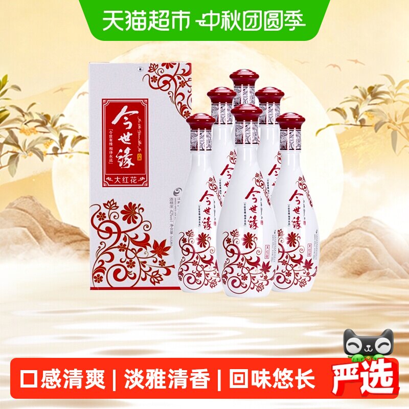 今世缘大红花42度浓香500ml*6瓶										