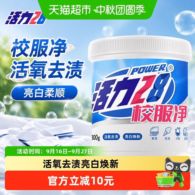 活力28校服净彩漂增艳漂白800g图片
