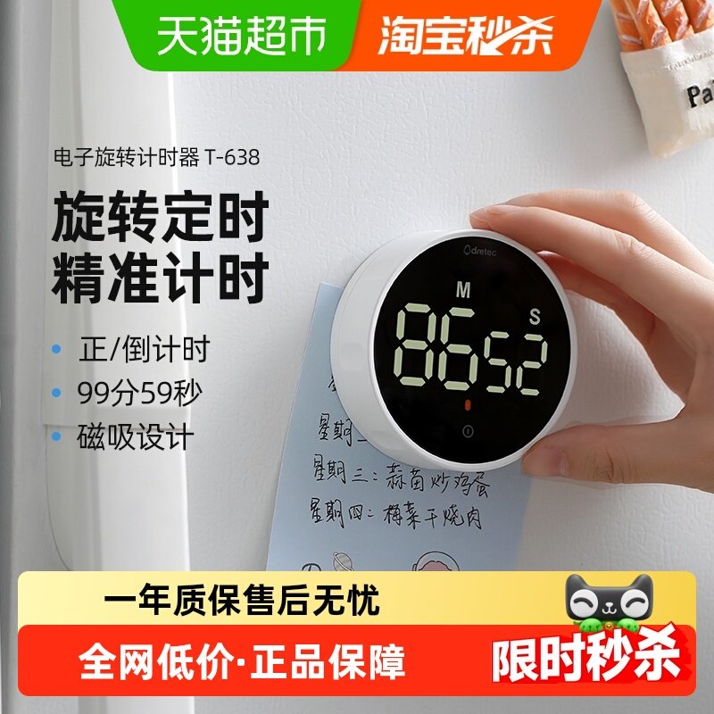 日本多利科厨房计时器磁吸定时器倒计时器静音走时小学生自律神器