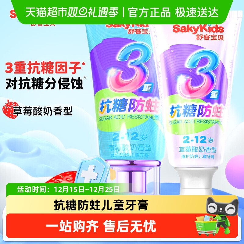 舒客宝贝抗糖防蛀含氟儿童牙膏