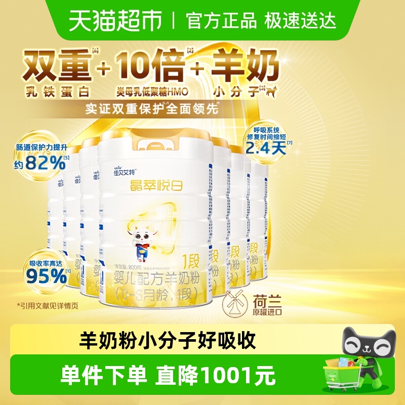 佳贝艾特羊奶粉800g×7罐