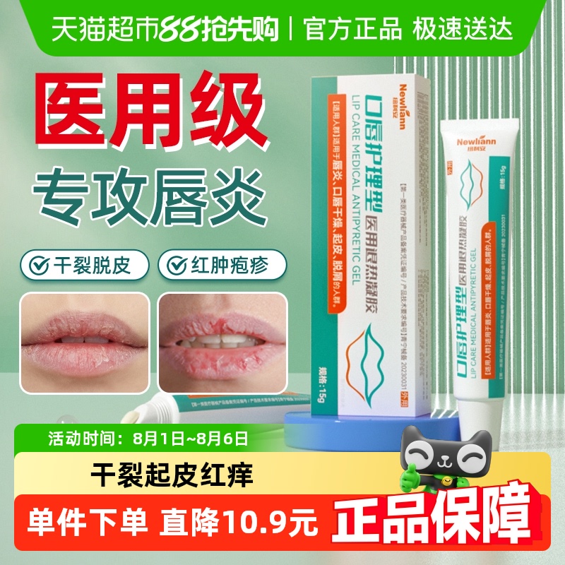 纽利安唇炎口角炎润唇膏