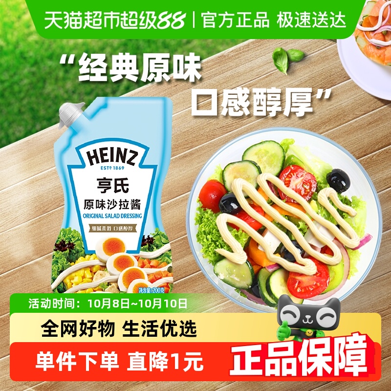 亨氏原味水果蔬菜口味沙拉酱