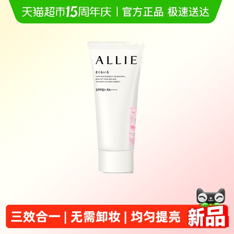 皑丽（ALLIE）粉色樱花防晒隔离乳60g妆前乳通勤户外