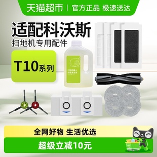 适配科沃斯T10扫地机器人配件TURBO OMNI尘袋抹拖布滚边刷清洁液