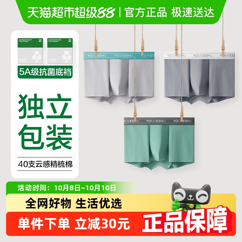 有棵树25新款精梳棉男内裤纯棉7A抗菌裆式透气平角裤
