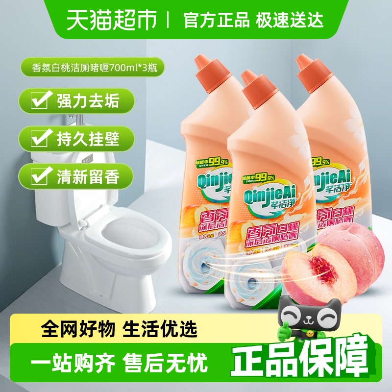 芊洁净家用厕所清洁剂洁厕灵洁厕宝洁厕液强力去污除菌持久留香