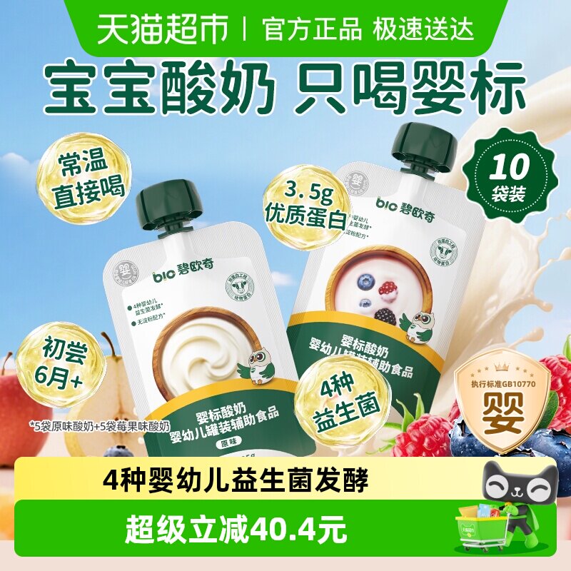 碧欧奇婴幼儿酸奶多袋混合装婴标儿童常温零食饮品宝宝辅食