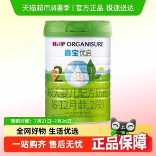 800gx1罐 Hipp 喜宝优启有机婴儿配方德国进口牛奶粉2段 12月