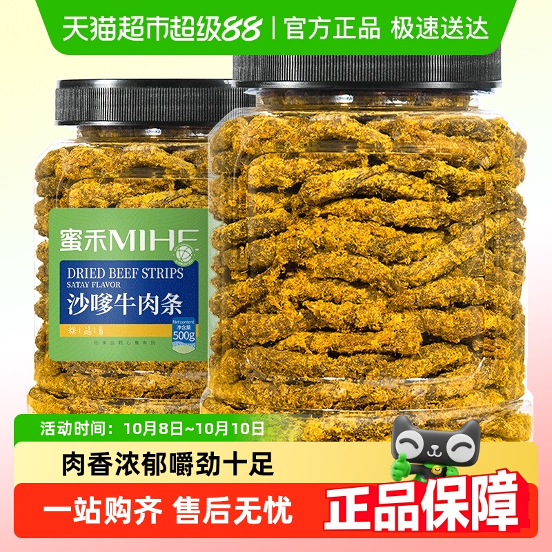 包邮蜜禾牛肉条手撕非风干卤酱牛肉干片棒即熟食肉类孕妇小吃零食