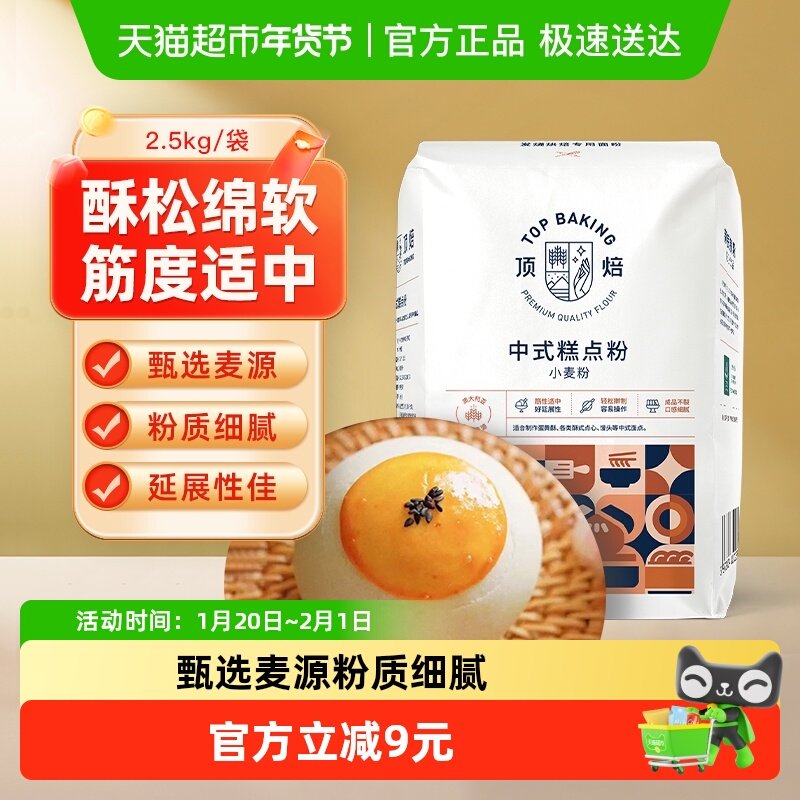 【包邮】顶焙中式糕点粉2.5kg中筋面粉馒头月饼烘焙原料家用,粮油调味/速食/干货/烘焙,面粉/食用粉,淘宝优惠券,粉丝福利购,淘宝优惠卷