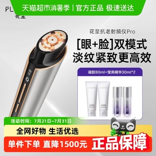 政府补贴15% 花至抗老射频美容仪器家用脸部提拉紧致100pro