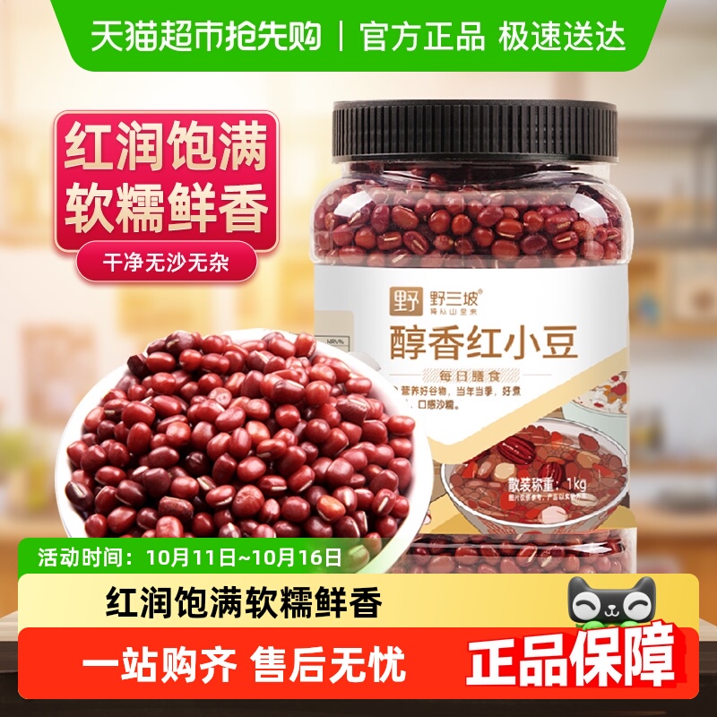 野三坡红豆红小豆五谷杂粮米