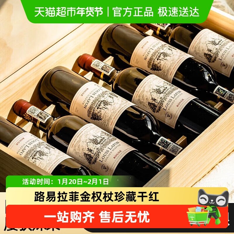 路易拉菲LOUISLAFON法国正品干红葡萄酒微醺热红酒过新年货送礼盒,酒类,干红静态葡萄酒,淘宝优惠券,粉丝福利购,淘宝优惠卷