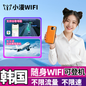 韩国随身WiFi租赁移动无限流量上网蛋济州岛首尔可登机 小漫