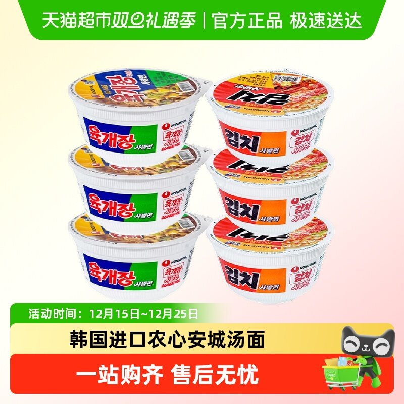 韩国进口农心牛肉碗面泡菜桶装泡面韩式拉面桶面方便面