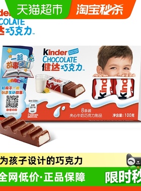 Kinder健达牛奶巧克力制品分享装糖果礼物办公室休闲零食100g*1盒