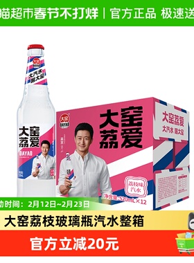 大窑内蒙古果味碳酸饮料荔枝味520ml12瓶整箱劲爽畅饮