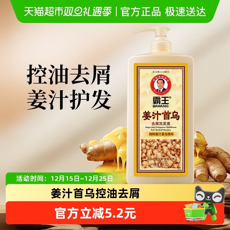 霸王洗发水姜汁首乌生姜控油去屑洗发露洗头膏何首乌