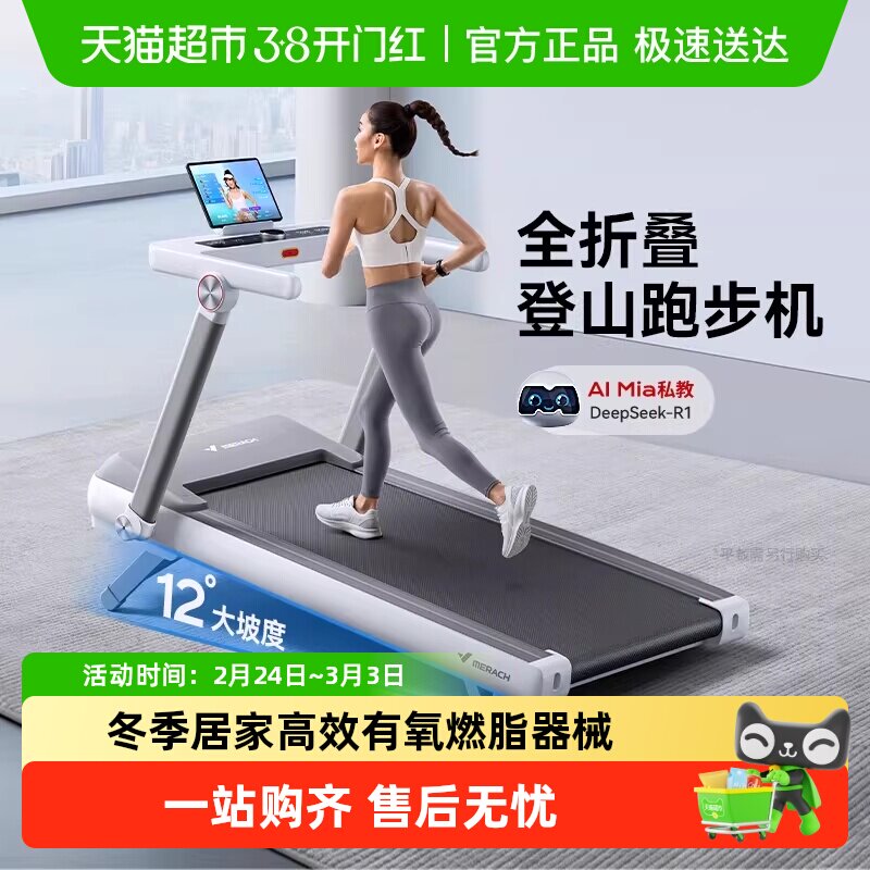 麦瑞克跑步机大坡度家用折叠走步机减肥健身器材暴汗犀牛Ultra