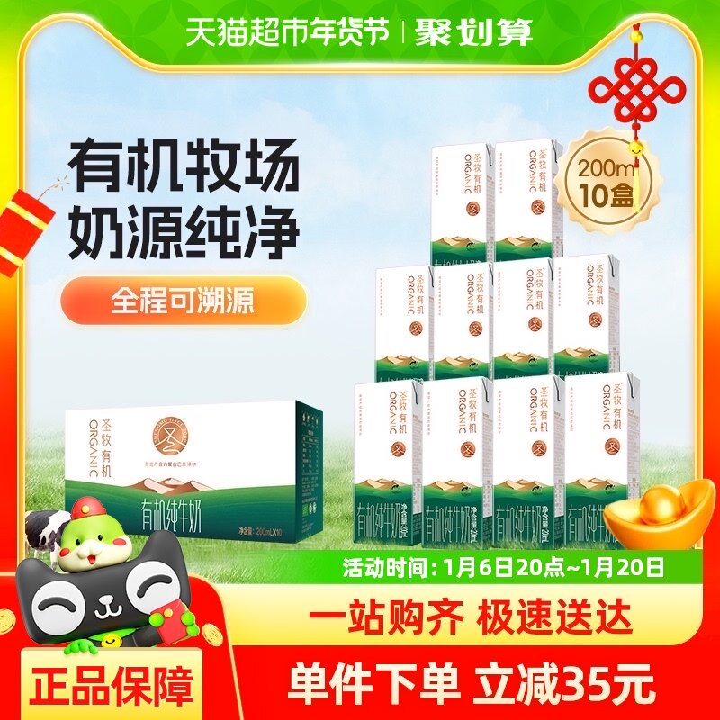 圣牧有机品醇全脂纯牛奶200ml*10盒量贩装（无提手）营养早餐奶