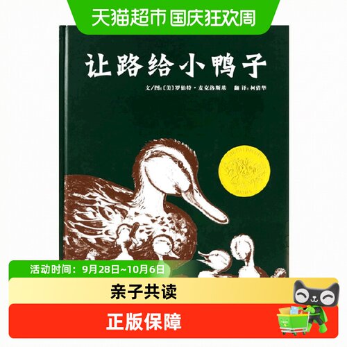 Bookuu博库让路给小鸭子名著导读