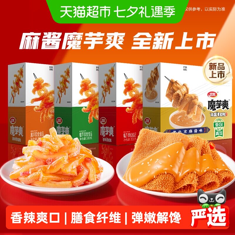 【时代少年团同款】卫龙辣条魔芋爽香辣味素毛肚多口味素肉零食