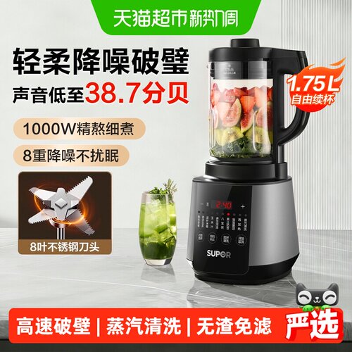 苏泊尔轻量化破壁机免过滤1.75L
