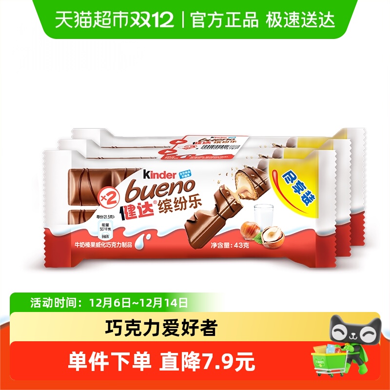 Kinder健达缤纷乐巧克力43g*3袋