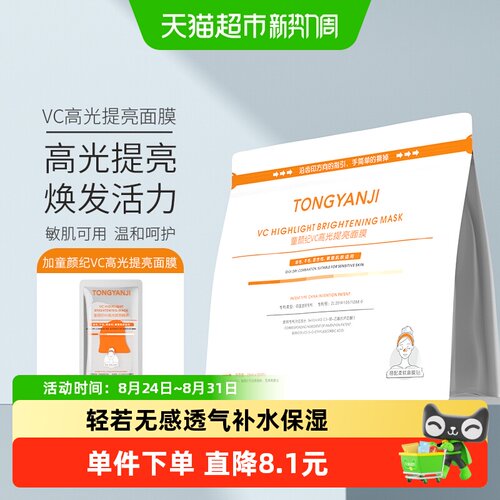 童颜纪厚脸皮面膜深层补水提亮