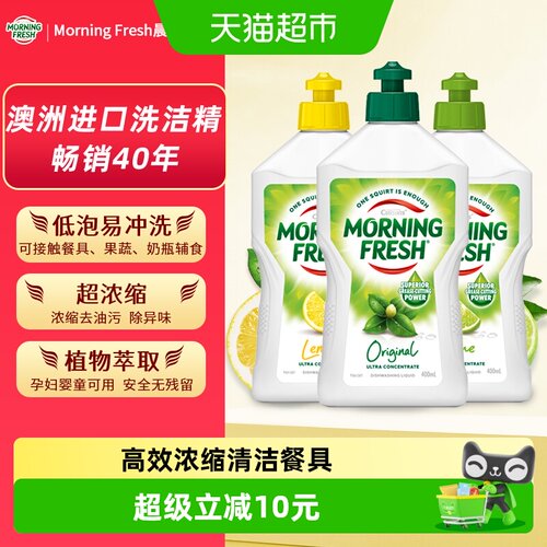 澳洲MorningFresh洗洁精去油