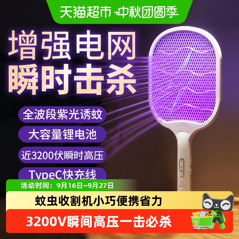 臻邦充电式电蚊拍变频光波安全