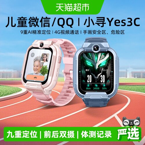 小寻儿童智能手表9重定位体测