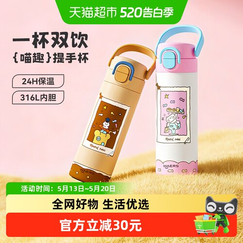 哈尔斯儿童保温杯高颜值水杯