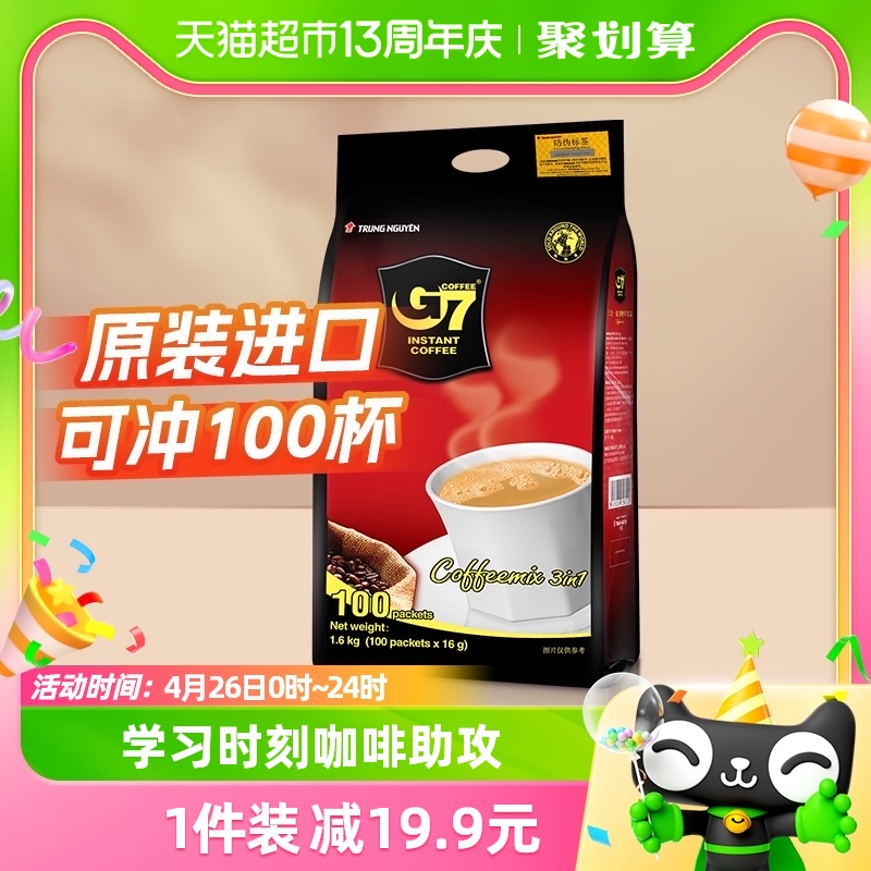 【进口】越南中原G7咖啡原味三合一速溶咖啡16g*100杯共1600g-封面