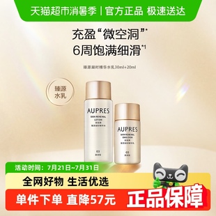 AUPRES 30ml滋潤抗皺緊致飽滿保濕 歐珀萊水乳套臻源凝時精華20ml