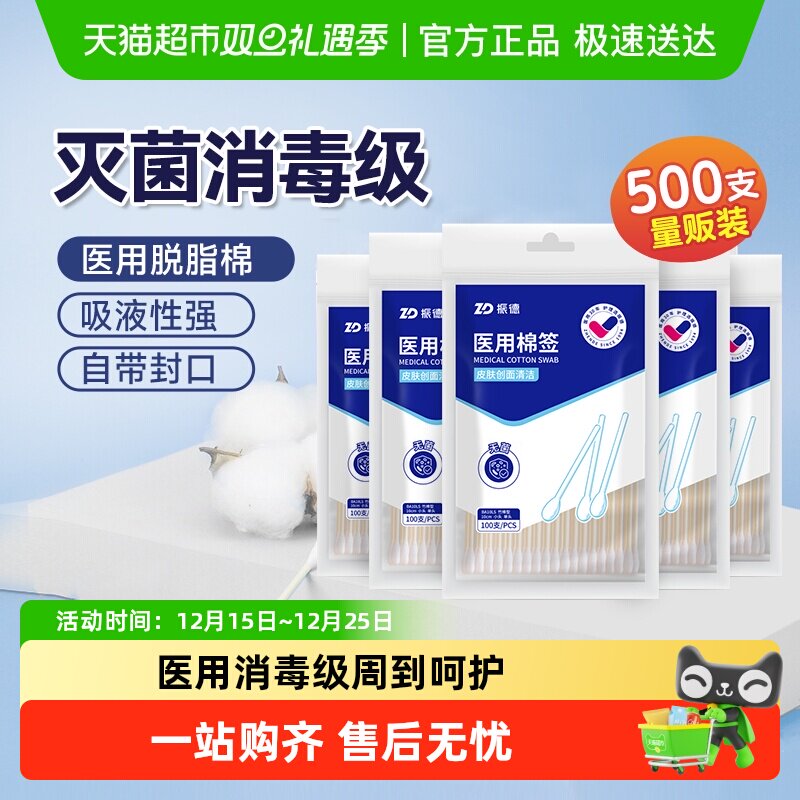 振德医用灭菌棉签家用单头棉花棒