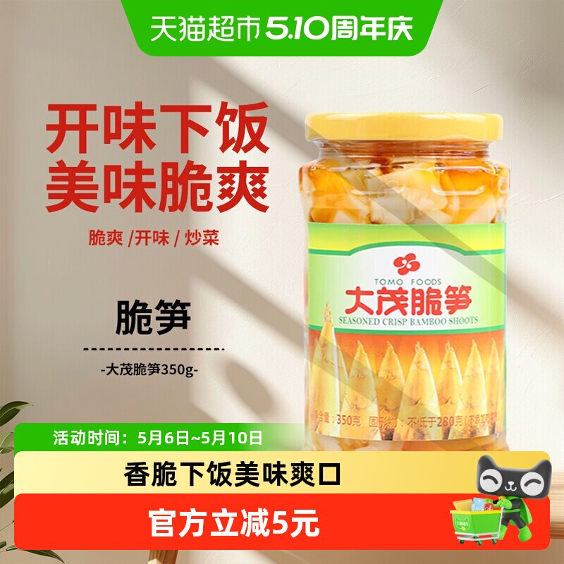 大茂脆笋350g福建特产酱菜下饭菜咸菜小菜早餐开味脆爽