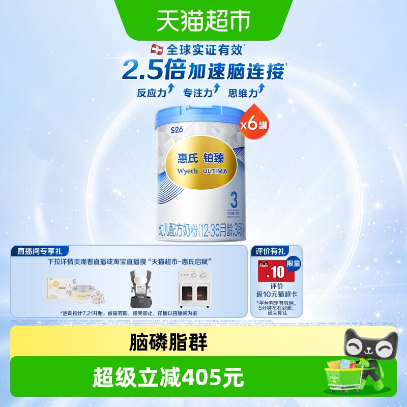 惠氏S26铂臻婴儿奶粉3段1-3岁780g*6罐大脑发育瑞士进口启赋