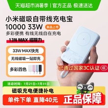 【3C认证】【政府补贴15%起】小米磁吸自带线充电宝10000 33W快充