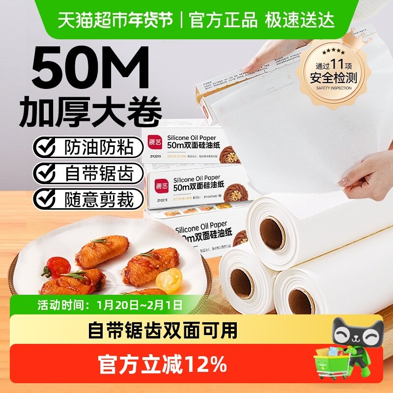包邮展艺油纸烘焙烤箱硅油纸烧烤盘烤肉月饼锡纸家用吸油纸专用,厨房/烹饪用具,烘焙用纸,淘宝优惠券,粉丝福利购,淘宝优惠卷